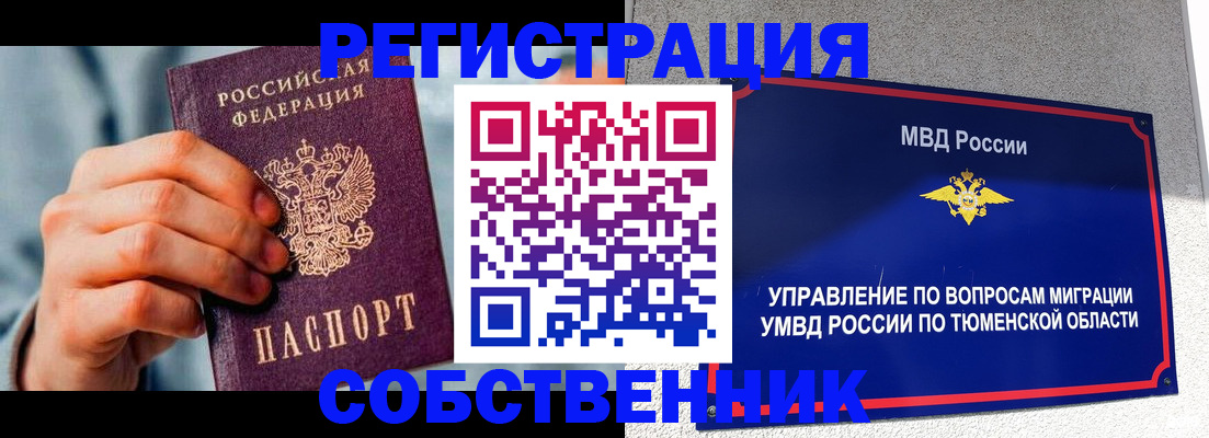 временная регистрация купить в Бородино